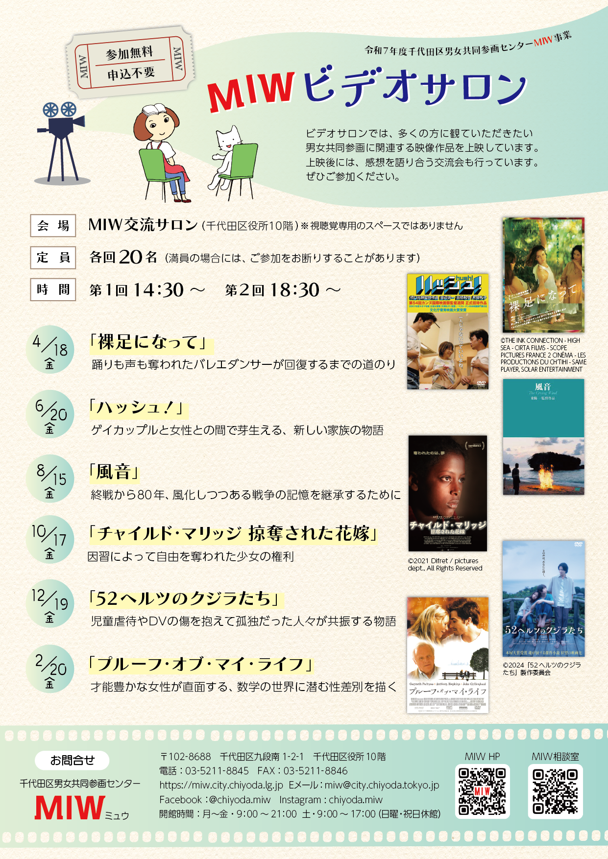 MIWビデオサロン『プルーフ・オブ・マイ・ライフ』 | 千代田区男女共同参画センターMIW（ミュウ）